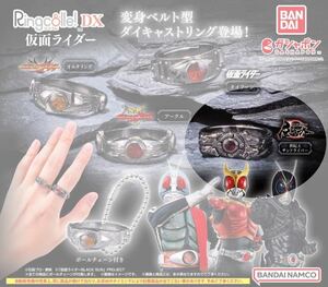 Ringcolle! DX 仮面ライダーBLACK SUN【世紀王サンドライバー】　リンコレ　ブラックサン