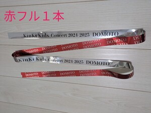 KinKi Kids Concert 2024-2025 DOMOTO　銀テープ　フル１本　赤