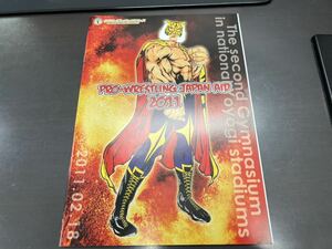 リアルジャパンプロレス 2011 プロレスジャパンエイド 代々木 プログラム パンフレット フライヤー 初代タイガーマスク 佐山聡 佐山サトル