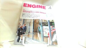 ENGINE　2012年4月号 2012年4月26日 発行