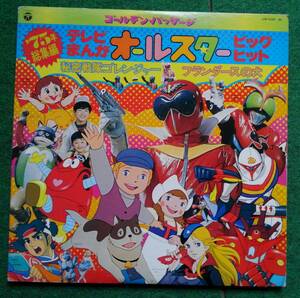 テレビまんがオールスタービッグヒット７５年総集編【ゴレンジャー、フランダースの犬、キューティーハニー、マジンガーZ】２枚組