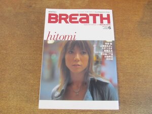 2309TN●BREATH ブレス 49/2004.6●hitomi/平井堅/山崎まさよし/スガシカオ/後藤正文(アジカン)/平川地一丁目/小田和正/ZONE/竹原ピストル