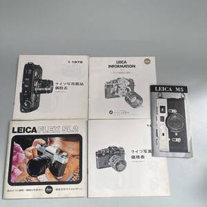 ライカ　製品カタログ　５冊　昭和５０年台　LEICA R3 M5 R R2 SL2 LEITZ C1