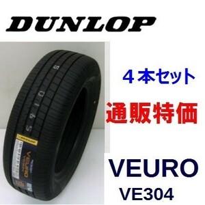 275/35R20 102W XL VEURO VE304 ダンロップ ビューロ 低燃費プレミアムタイヤ ４本セット