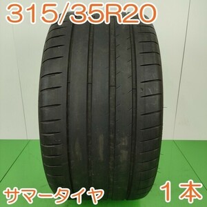 【送料無料】 MICHELIN 315/35R20 110Y PILOT SPORT 4S NDO ミシュラン パイロットスポーツ 夏タイヤ サマータイヤ 1本 YA921