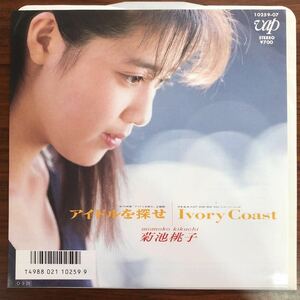 7inch■和物/菊池桃子/アイドルを探せ/IVORY COAST/和モノ/EP/7インチ/45rpm