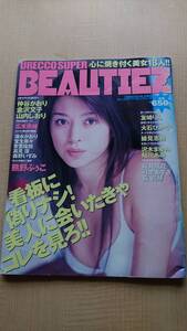 URECCO SUPRE BEAUTIEZ 2000年10月5日　仲谷かおり/金沢文子/山内しおり/広末奈緒/清水かおり/宝生奈々/安里祐加/高見涼/森野いずみ