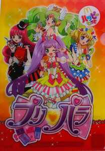 プリパラ（Ａ５）アニメクリアファイル 同梱可