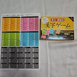 漢字ゲーム 知育玩具