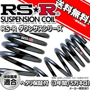 ダウンサス エスティマ ACR30W 15/5～17/12 アエラスS用 RS-R ダウンサス 1台分 T724W RSR 正規品