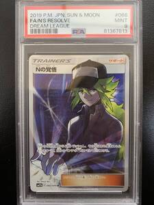 【PSA9】Nの覚悟 066/049 SR SM11b ドリームリーグ ポケモンカード 完全美品