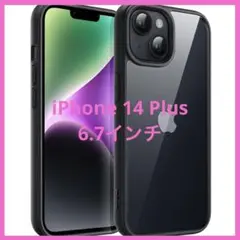 iPhone 14 Plus 6.7インチ用 スマホケース　バンパー　黒