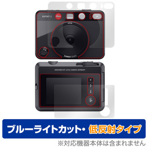 LEICA SOFORT 2 Typ 8262 液晶 表面 セット 保護フィルム OverLay Eye Protector 低反射 ライカ カメラ用フィルム ブルーライトカット