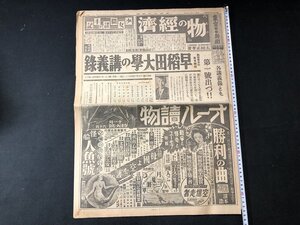 ｚ※※　戦前　東京日日新聞　昭和12年10月5日　連戦連敗・窮地に足掻く支那　ほか　見開き2枚　昭和レトロ　当時物　/　Ｎ35