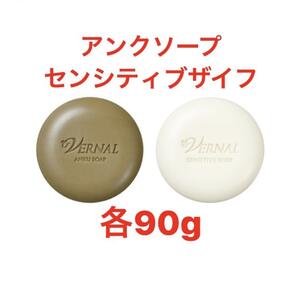 ヴァーナル たっぷり使える石鹸セット 90g リニューアル品