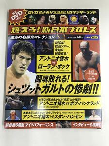 【外箱・冊子・カード付】DVD　新日本プロレス　Vol.26　闘魂敗れる！シュツットガルト惨劇！