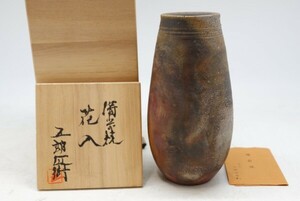 JH) 備前焼 花入 窯元五郎辺衛 茶道具 花器 土味 真作保証　Y-014