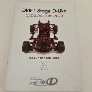 【カタログ】D-Like：DRIFT Stage 2019-2020