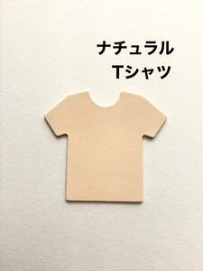15枚◆Tシャツ◆ナチュラルヌメ革