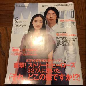 メンズノンノ2008年8月号☆蒼井優森山未來