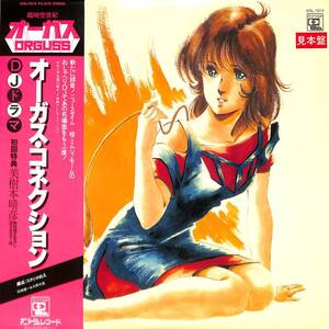 A00597223/LP/羽田健太郎(音楽) / ケーシー・ランキン(SHOGUN)「超時空世紀オーガス / Orguss Collection ドラマ編 (1983年・ANL-1014・