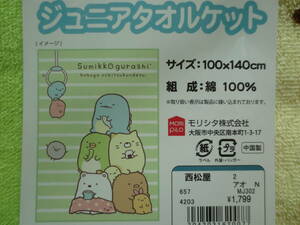 新品 すみっコぐらし タオルケット 100cm×140cm 綿100％ 緑ボーダー 女の子 子供 ハーフサイズ キッズ 寝具 ぺんぎん?カラー 送料無料