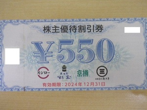 大黒屋 スシロー 杉玉 京樽 みさき 株主優待 1650円分 550円券3枚 2024/12 即決あり