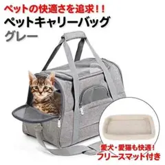 ペット用 キャリーバッグ グレー マット付き 犬 猫 ショルダー A28