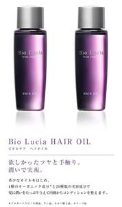 ビオルチア ヘアオイル 洗い流さないトリートメント 60mL 2本セット (箱無し) / アルガンオイル配合 アウトバス ノンシリコン 