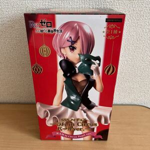 Re:ゼロから始める異世界生活 SSSフィギュア　ラム in Circus パールver. リゼロ　新品　即決