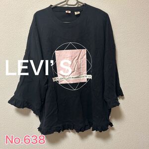 送料無料 匿名配送 LEVI’S ゆるカットソー