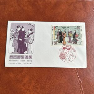 初日カバー 切手趣味週間郵便切手　昭和57年発行