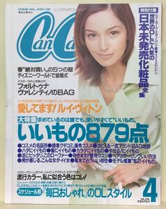 【キャンキャン】1996年4月号★梨花 仁香 藤原紀香 長谷川理恵 米倉涼子