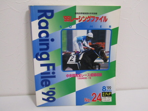 SU-26151 競馬四季報関西8月号別冊 No.24 