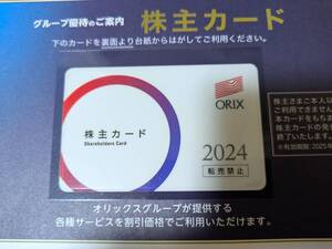 オリックス 2024年度 株主優待カード 男性名義 2025/7迄