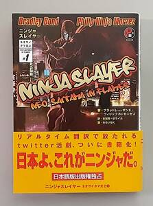 【初版】 ニンジャスレイヤー ネオサイタマ炎上 1 / エンターブレイン 【帯・はがき・チラシ付】