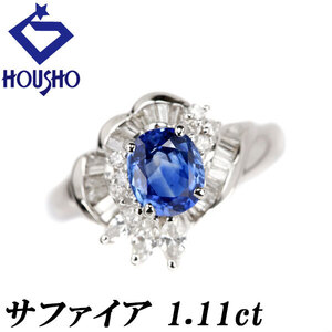 年末大感謝祭【最大40%OFF】サファイア 1.11ct ダイヤモンド Pt900 ファンシーカット マーキスカット テーパーカット 美品 中古 SH122590