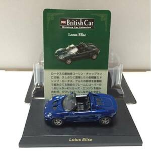 ★★★ 京商 1/64 ブリティッシュ Lotus Elise 青 ★★★