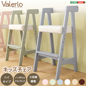 ハイタイプキッズチェア ヴァレリオ-VALERIO- （キッズ　チェア　椅子） フィヨルドブルー