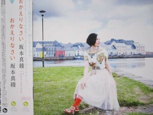 坂本真綾 おかえりなさい たまゆら 松任谷由実 ユーミン