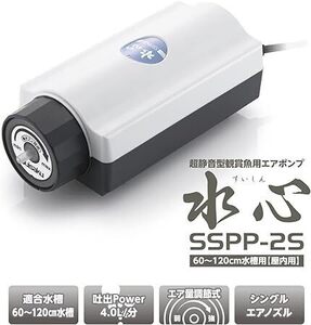 「水作水心すいしん SSPP-2S エアーポンプ」＋「アクア工房 フィッシュレット + 専用パワーリフト」のセット　　クロネコ 送料500円から