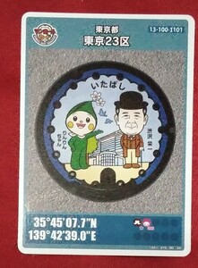 マンホールカード第22弾　りんりんちゃん渋沢栄一板橋区観光案内背センター　ロット001