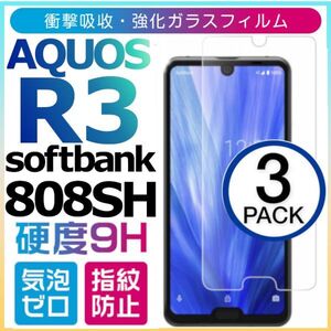 3枚組 AQUOS R3 SoftBank 808SH 強化ガラスフィルム SHARP aquosR3 ガラスフィルム シャープ アクオス アール3 平面保護 破損保障あり