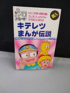 C5888　カセットテープ　パチソン　キテレツまんが伝説　クレヨンしんちゃん　コボちゃん　幽遊白書　ブッシュベイビー　姫ちゃんのリボン