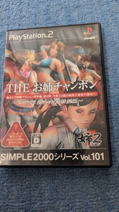 PS2 THE お姉チャンポン THE姉チャン2特別編　SIMPLE2000シリーズ