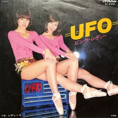 EP1枚 / ピンク・レディー / UFO/レディーX(1977年:SV-6330) / C00209813