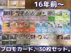 ポケモンカード プロモーションカード 30枚セット。