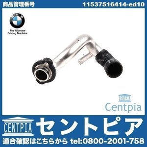 純正 ウォーターホース ウォーターライン Z4シリーズ E85 2.5i 3.0si BU25 BU30 BMW