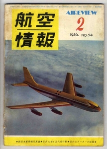 【d0907】56.2 航空情報／日本軍用機の全貌,2式大艇とシーマ...