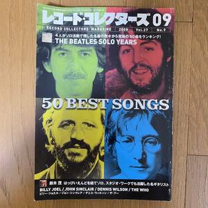 ★レコード・コレクターズ09★2008年9月 Vol.27,No.9★50BEST SONGS 4人がソロ活動で残した名曲から50曲をランキング/ビリー・ジョエル